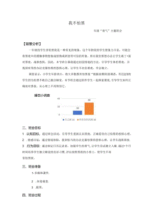 我不怕黑教案.docx