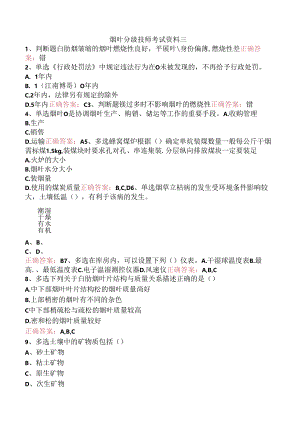 烟叶分级技师考试资料三.docx