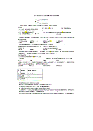 安徽省淮南市淮南实验中学2023-2024学年七年级下学期期末道德与法治学情检测试卷.docx
