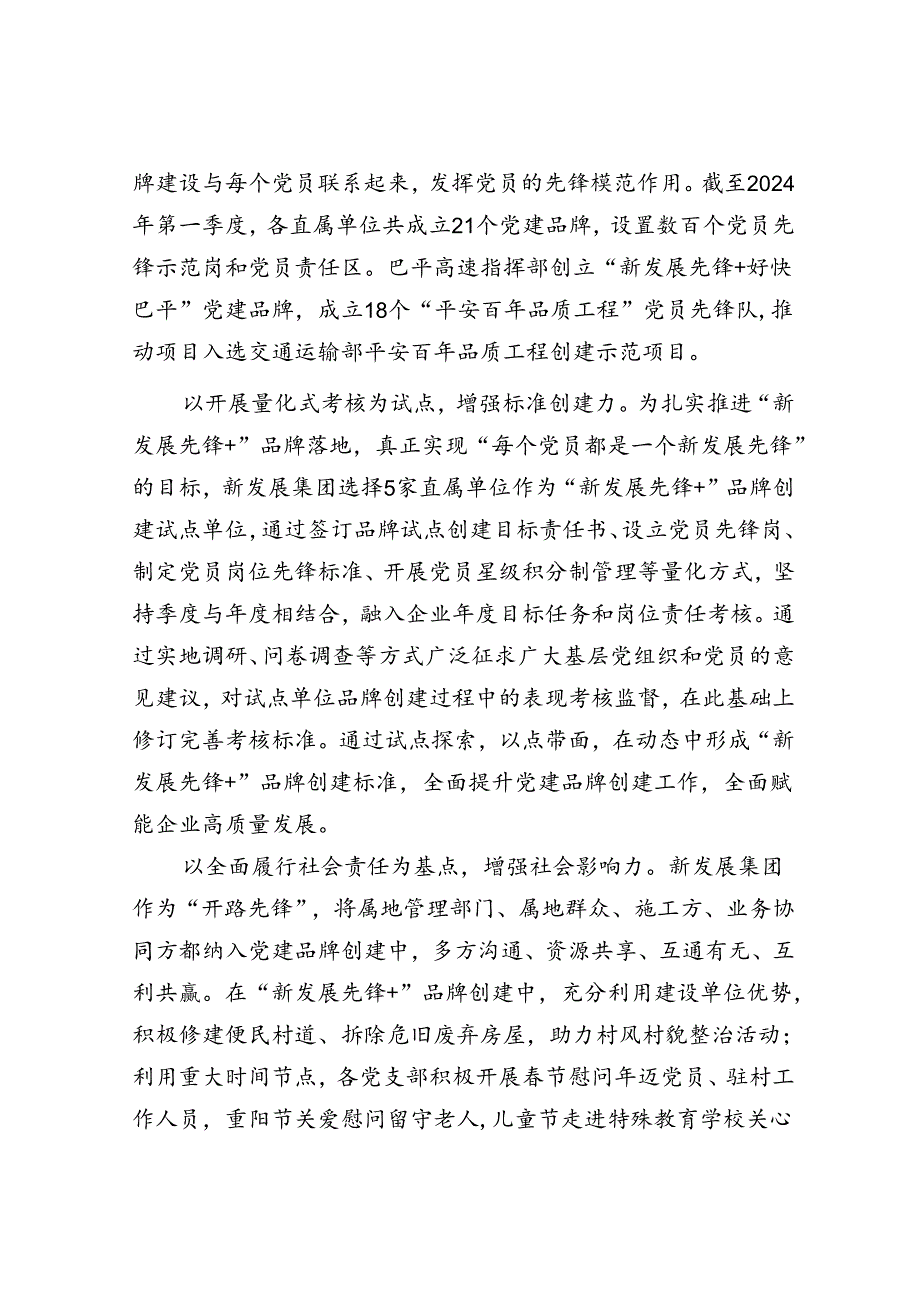 广西新发展交通集团有限公司:做优做强“新发展先锋+”党建品牌.docx_第3页