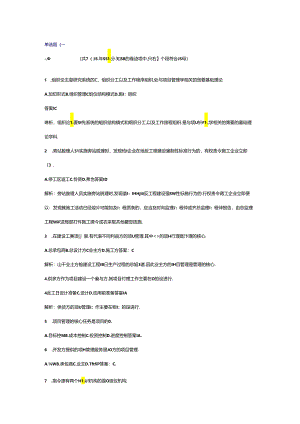 建设工程项目管理模拟试题含答案.docx