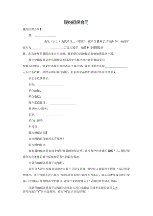 履约担保合同.docx