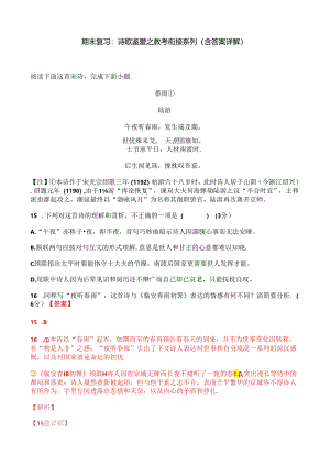 期末复习：诗歌鉴赏之教考衔接系列（含答案详解）.docx
