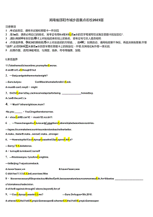 湖南省邵阳市城步县重点名校2023届含解析.docx