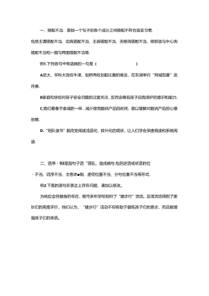 期末病句满分精练.docx