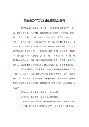班主任工作范文班主任班会发言稿.docx
