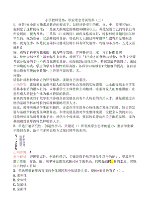 小学教师资格：职业理念考试资料（三）.docx