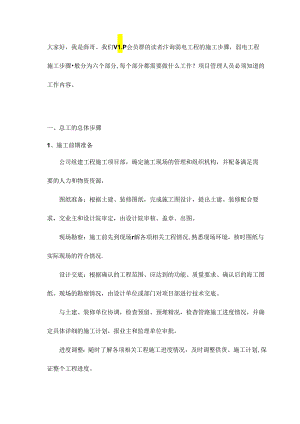 弱电工程施工步骤有哪些.docx