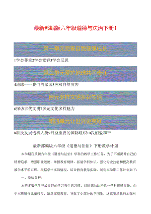 小学教学：六下册教学计划和教学进度表.docx