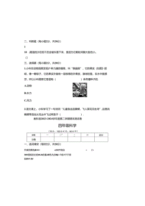 教科版2023--2024学年度第二学期四年级科学下册期末测试卷及答案（含三套题）(7).docx