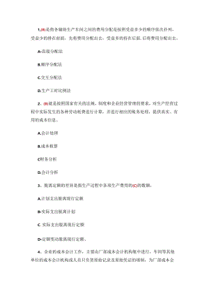 成本会计.docx