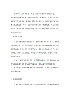技能培训资料：弱电工程防雷设施.docx