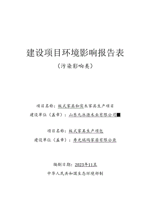 板式家具和实木家具生产项目环评报告表.docx