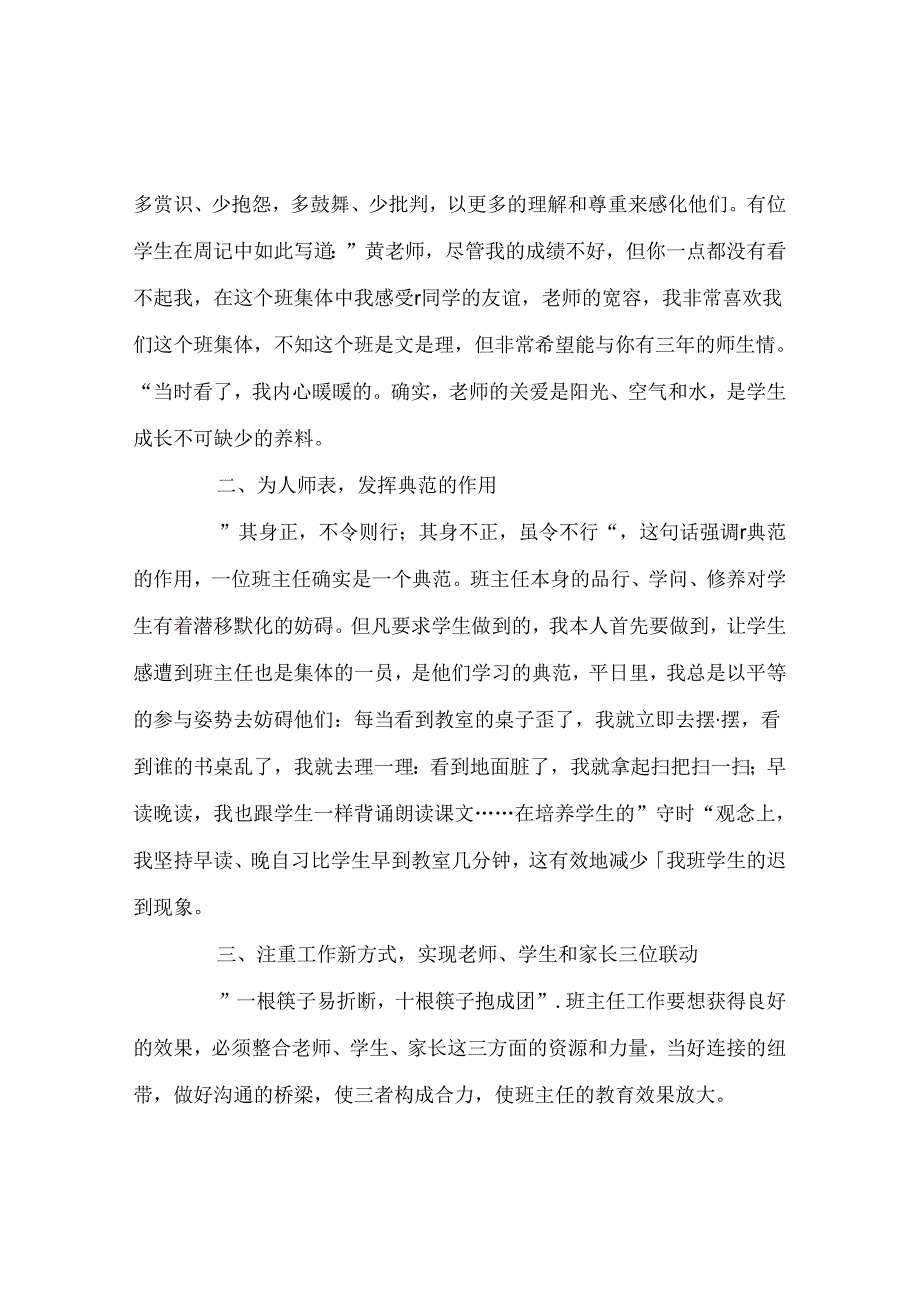 班主任工作范文班主任工作经验交流:“以生为本”做好班级管理工作.docx_第3页