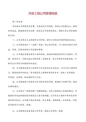 市政工程公司管理制度.docx