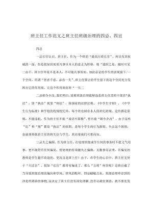 班主任工作范文班主任班级管理的四忌、四宜.docx