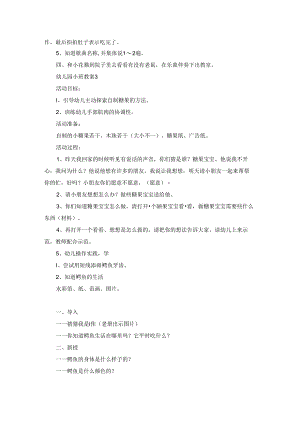幼儿园小班教案.docx