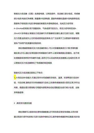 智能压力变送器的特点及故障分析.docx