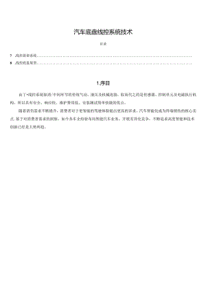 汽车底盘线控系统技术.docx