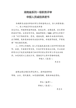 申报人员诚信承诺书.docx