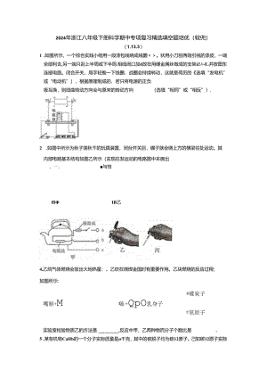 期中专项复习精选填空题培优浙教版科学八年级下册.docx