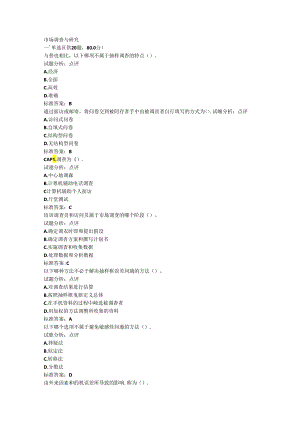 市场调查与研究.docx