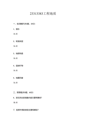 工程地质试卷.docx