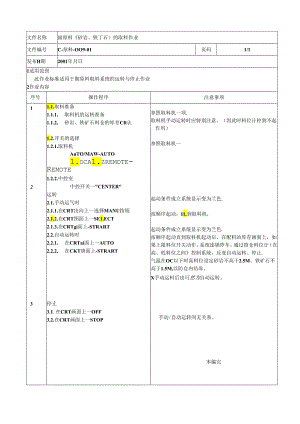 水泥厂辅助原料的取料作业操作规程.docx