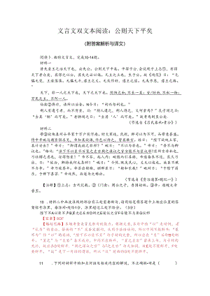 文言文双文本阅读：公则天下平矣（附答案解析与译文）.docx
