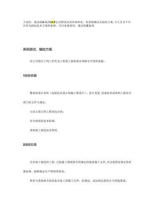 弱电工程系统测试及验收方案.docx