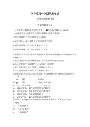 形势与政策II试卷A卷+答案.docx