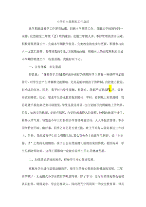 小学班主任期末工作总结.docx