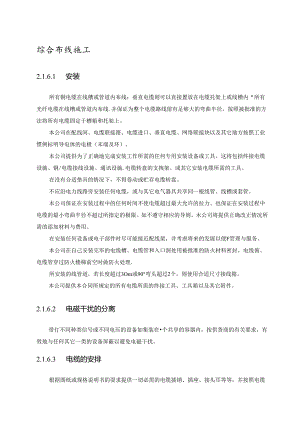 弱电综合布线施工方案从安装、验收、测试、评审全过程.docx