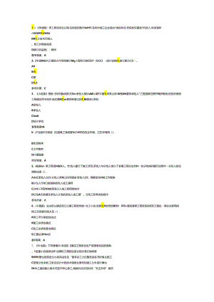 注册二级建造师工程管理与实务模拟考试题库试卷含答案-2.docx
