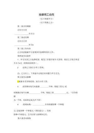 按摩用工合同.docx