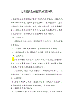 幼儿园安全主题活动实施方案.docx