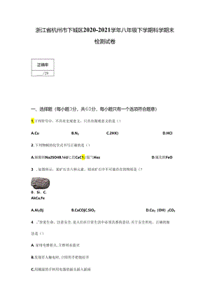 浙江省杭州市下城区2020-2021学年八年级下学期科学期末检测试卷.docx