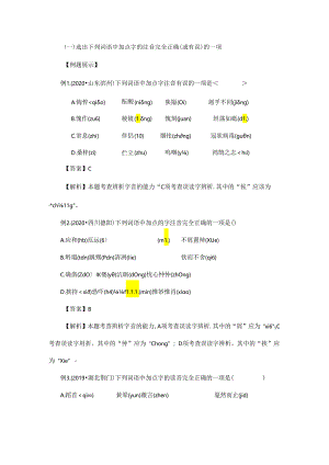 字音与字形 专项练习.docx