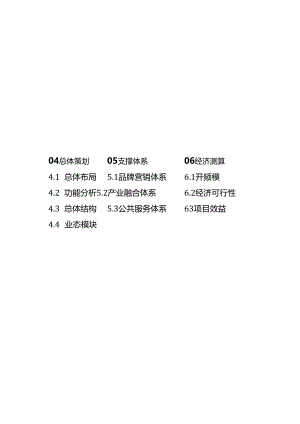 房地产营销策划 -巴东巫峡田园综合体概念策划案.docx