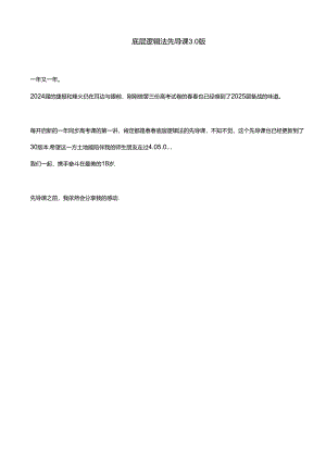 底层逻辑法先导课3.0版.docx
