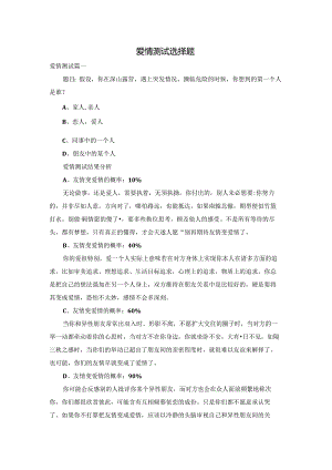 爱情测试选择题.docx