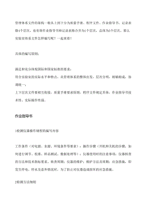 实验室质量管理体系文件编写要点—作业指导书.docx