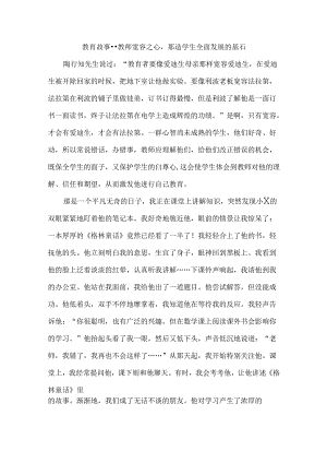 教育故事--教师宽容之心塑造学生全面发展的基石.docx
