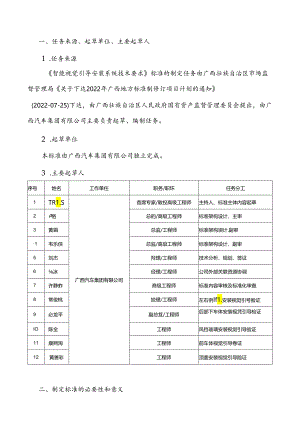 广西地方标准《智能视觉引导安装系统技术要求》（征求意见稿）编制说明.docx