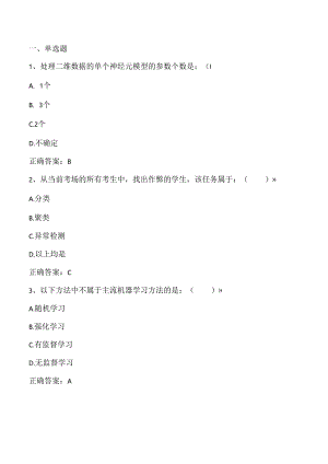 机器学习与模式识别期末复习题及答案.docx