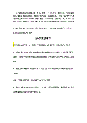 燃气减压阀工作原理.docx