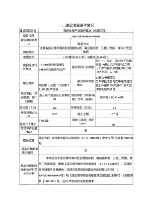海州体育产业服务基地（热源工程）环评报告表.docx