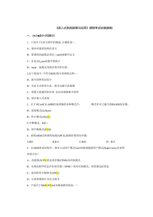 嵌入式系统设计与应用 试卷及答案 B卷.docx