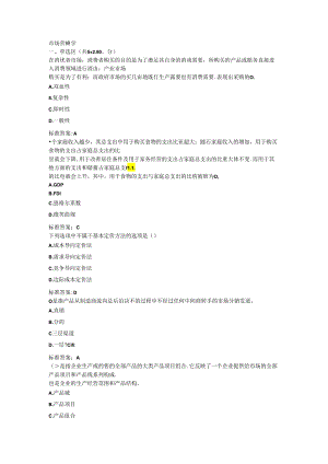 市场营销学.docx