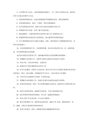 学生干部工作计划汇编十篇.docx